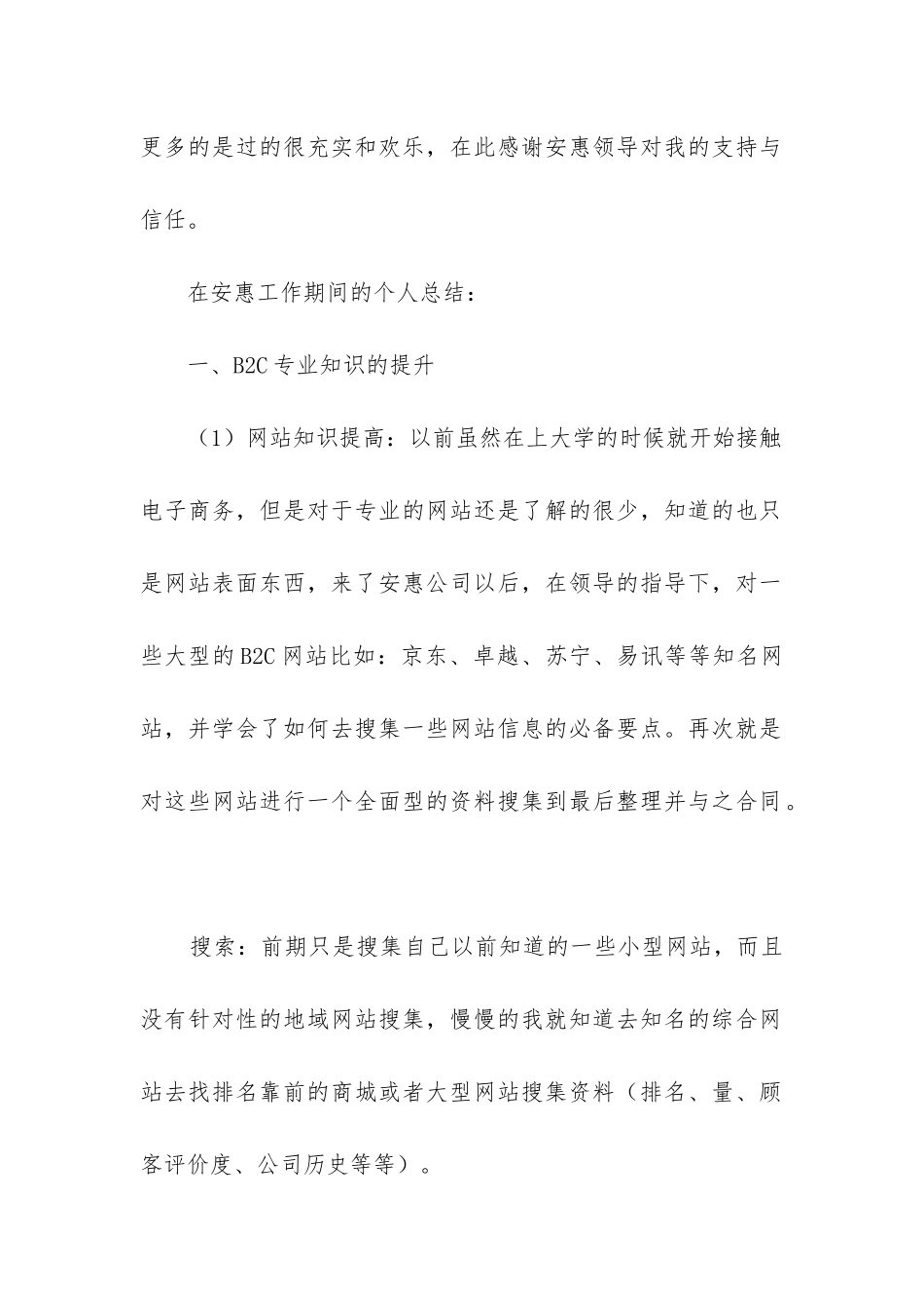 销售一周工作总结_第2页