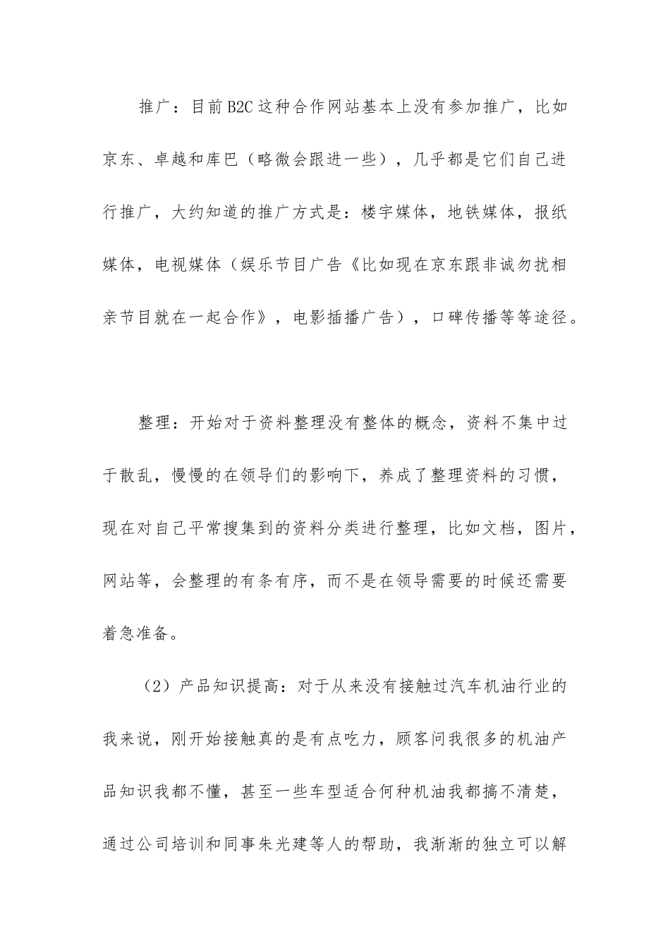 销售一周工作总结_第3页