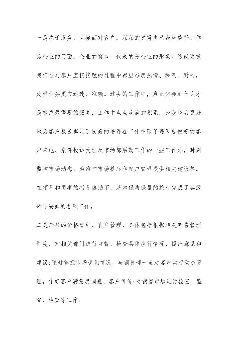 销售2024年度工作总结-_第2页