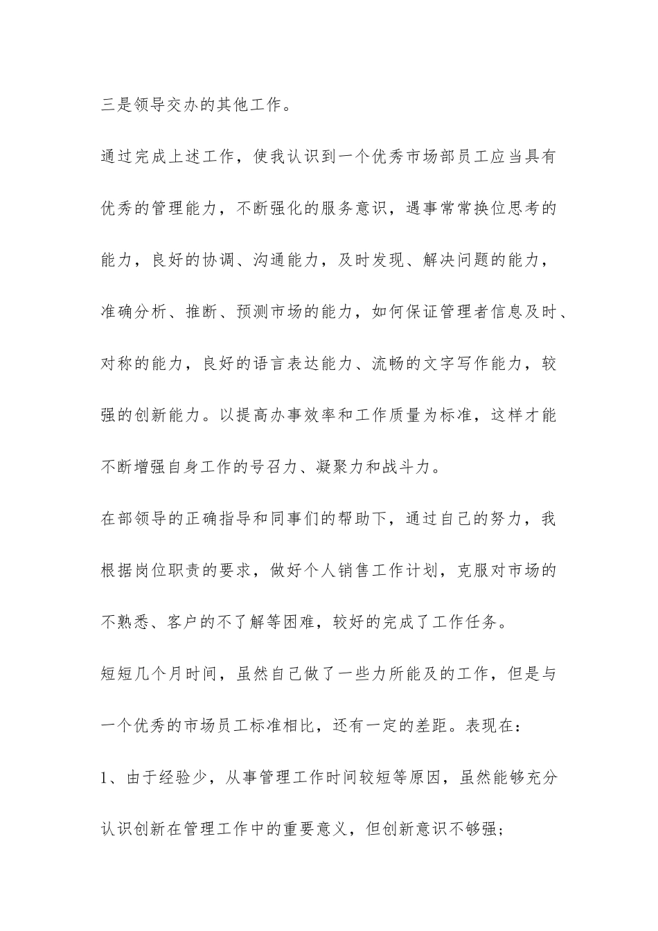 销售2024年度工作总结-_第3页