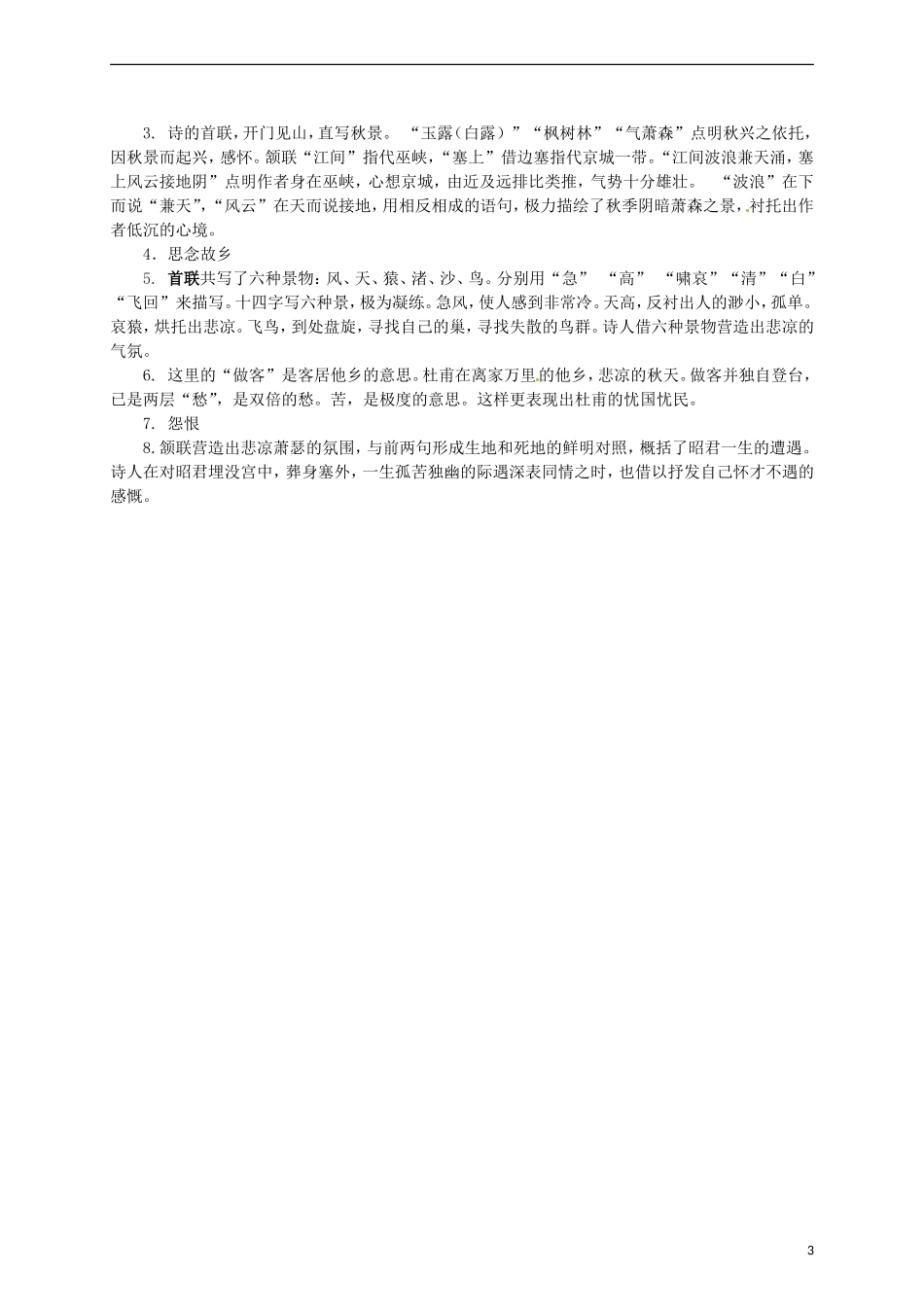 2015高中语文 第5课《杜甫诗三首》预习 新人教版必修3_第3页