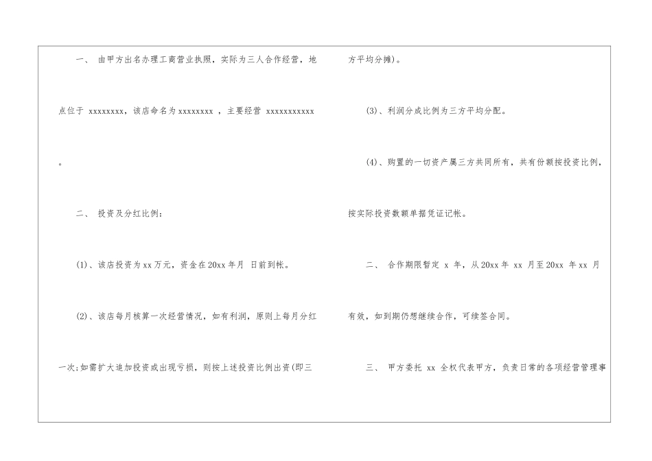 销售三方合同_第2页