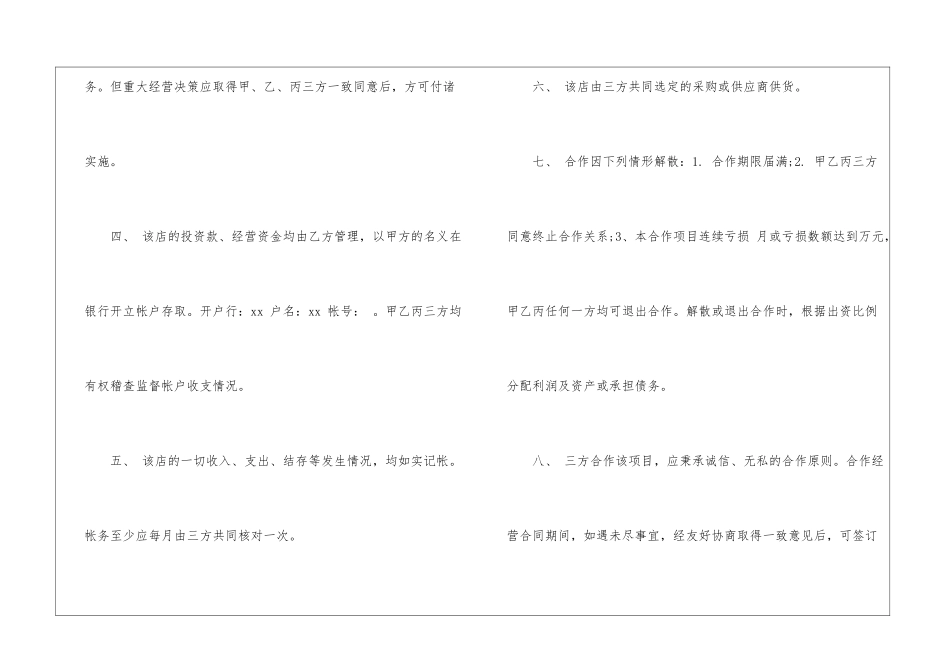 销售三方合同_第3页