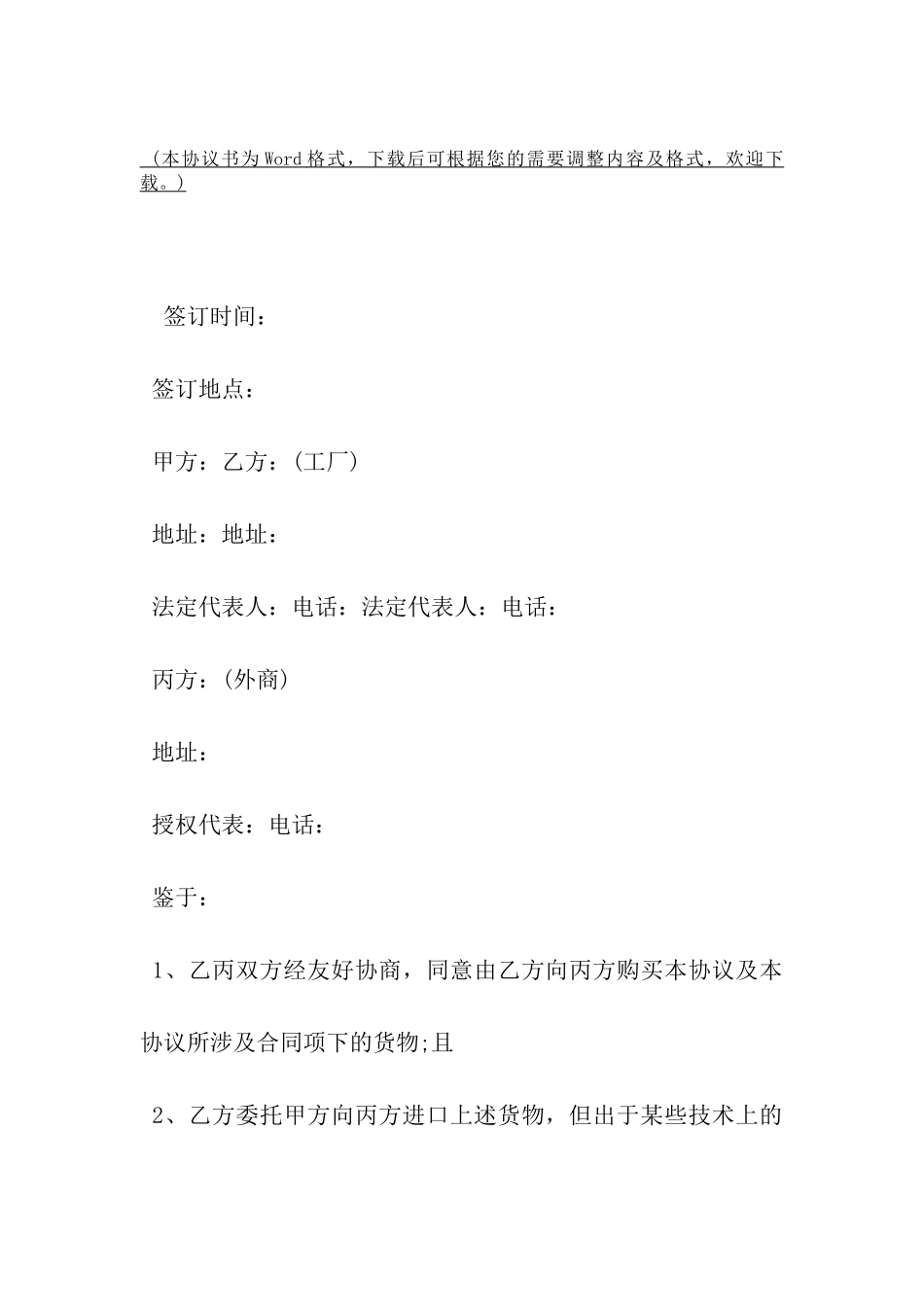 销售三方协议书合同范本-_第2页