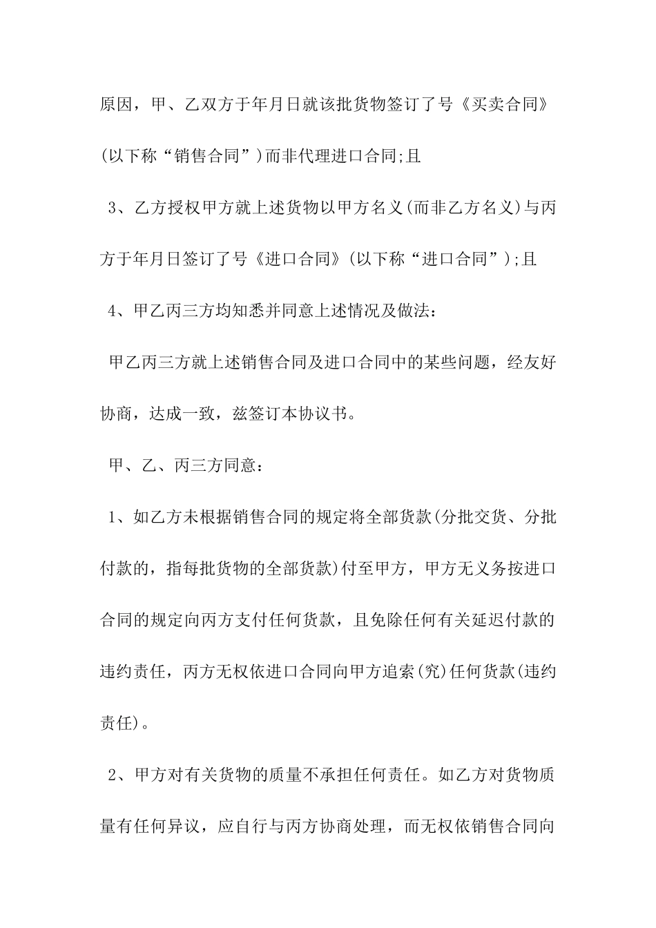 销售三方协议书合同范本-_第3页