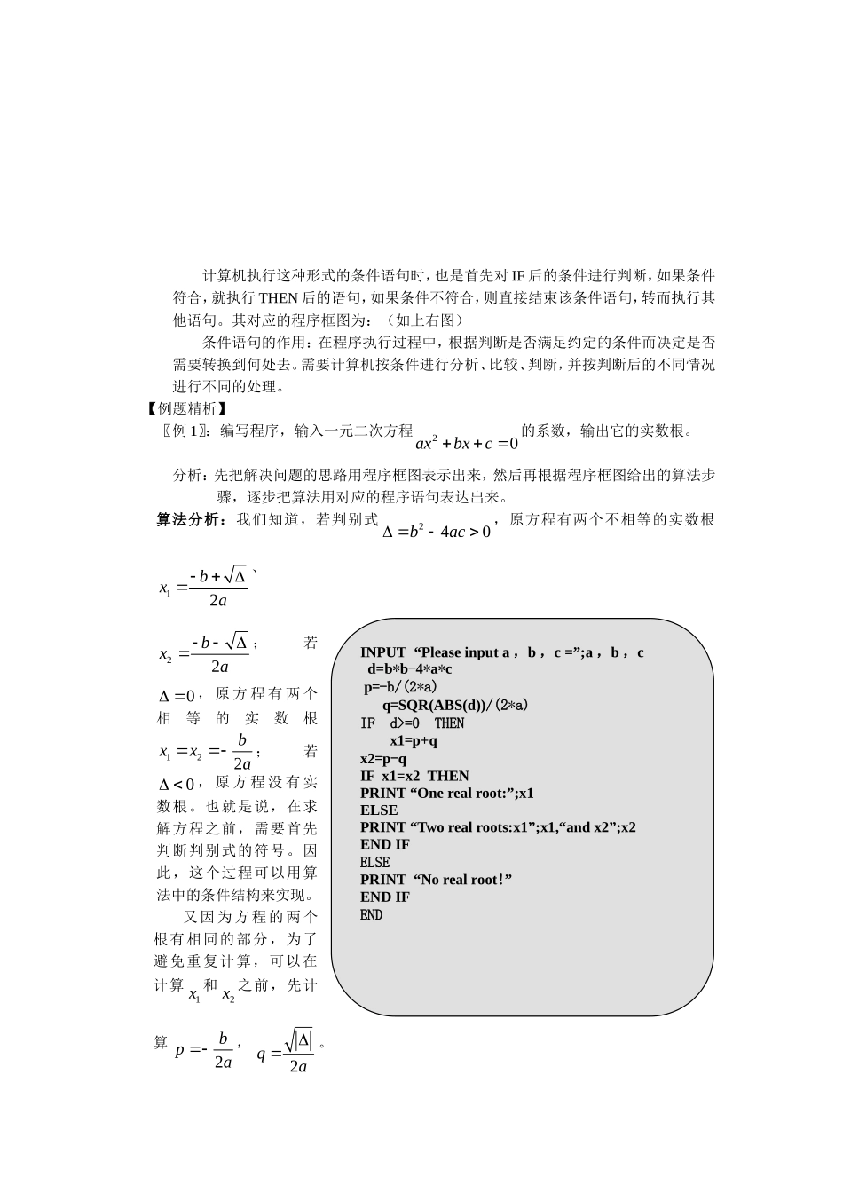 3-1.2.2-1.2.3条件语句和循环语句(第二、三课时)_第2页