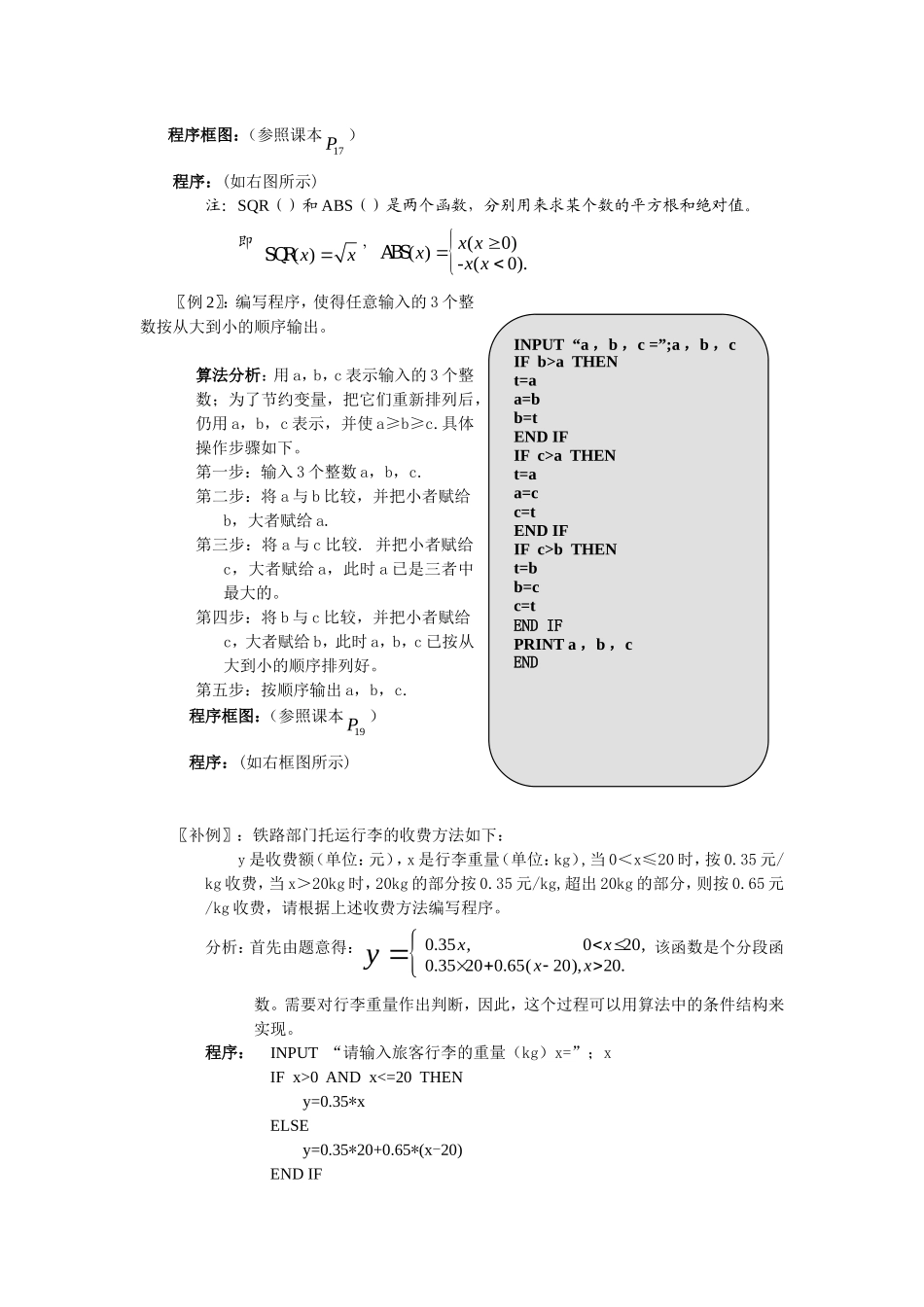 3-1.2.2-1.2.3条件语句和循环语句(第二、三课时)_第3页