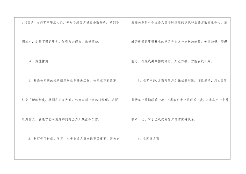 销售三月份工作计划_第2页