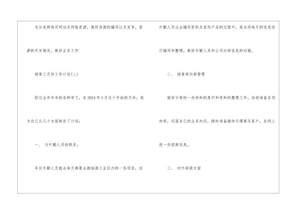 销售三月份工作计划_第3页