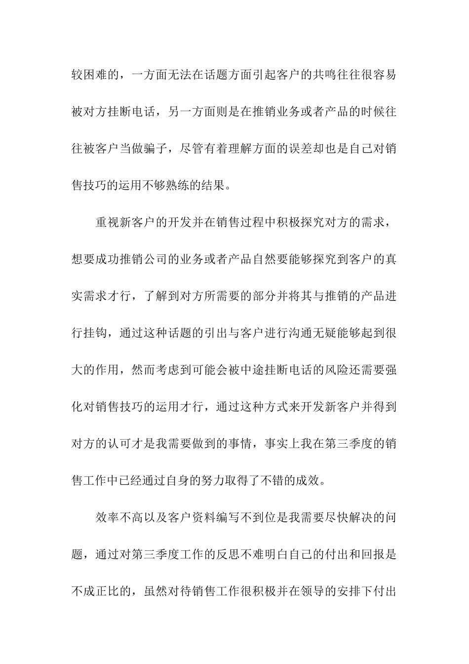 销售三季度工作总结_第2页