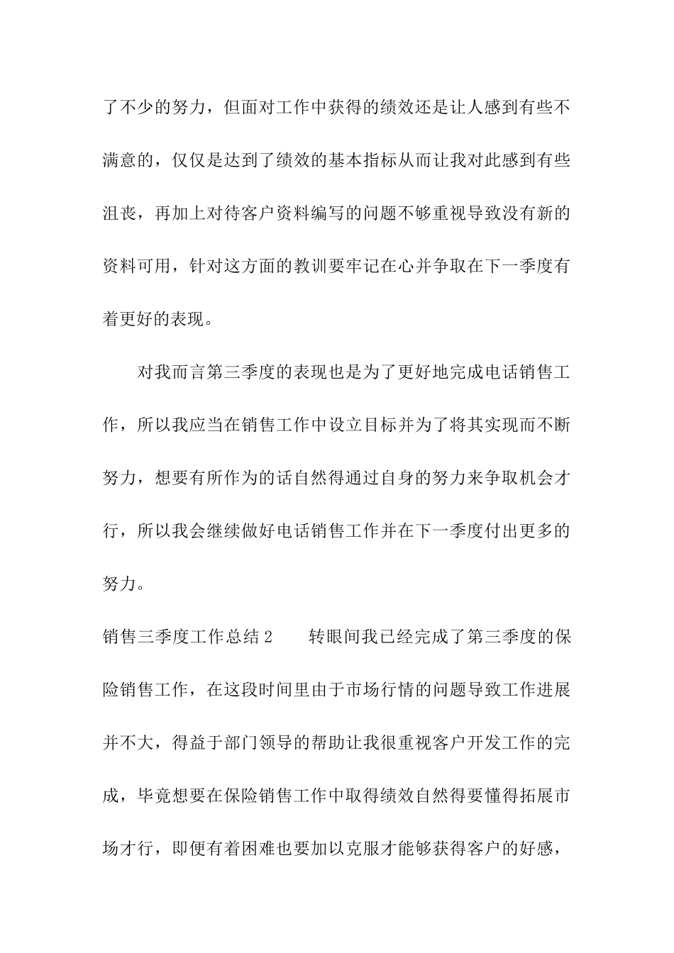 销售三季度工作总结_第3页