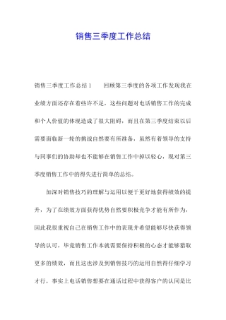 销售三季度工作总结