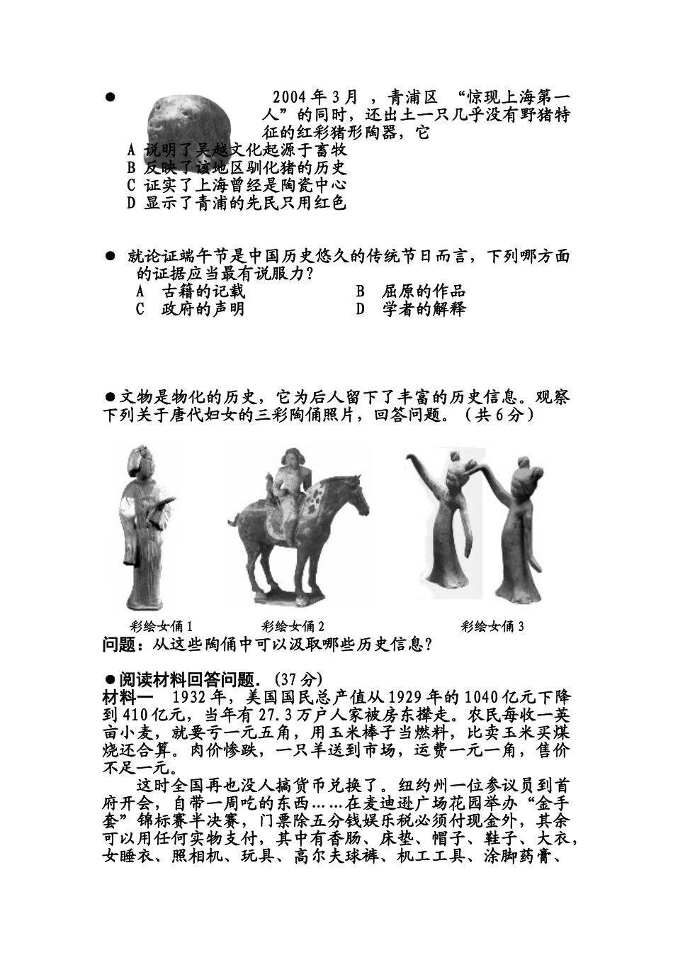 5 附录四高级心智技能目标试题的开发与探索_第2页