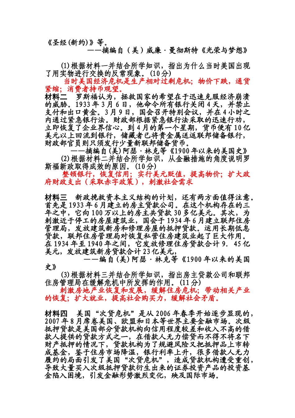 5 附录四高级心智技能目标试题的开发与探索_第3页