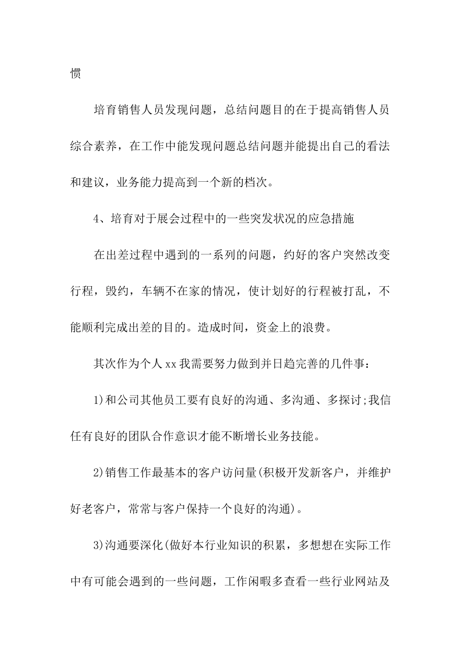 销售上半年个人工作计划_第2页