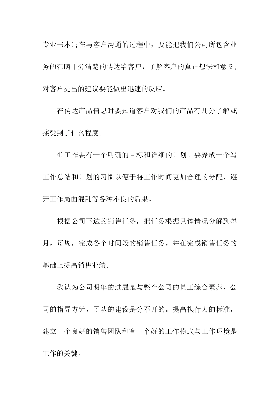 销售上半年个人工作计划_第3页