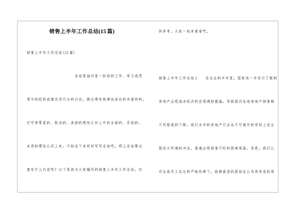 销售上半年工作总结(15篇)_第1页