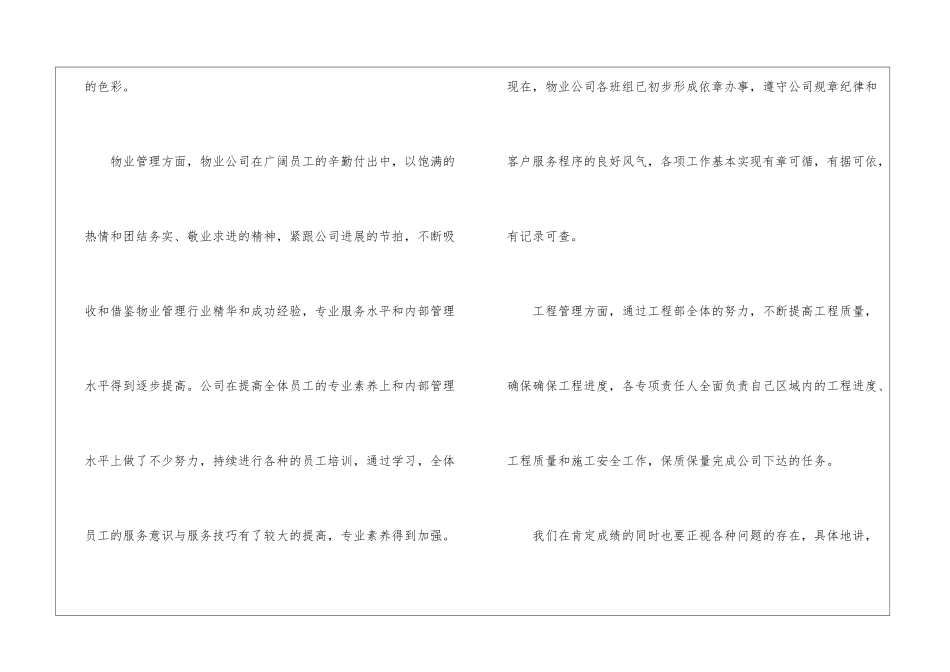 销售上半年工作总结(15篇)_第3页