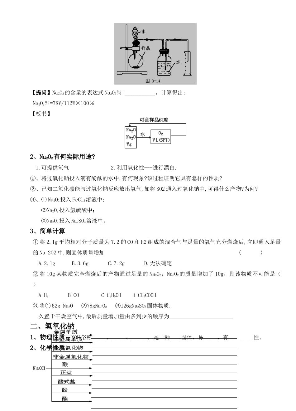 7钠的化合物_第2页