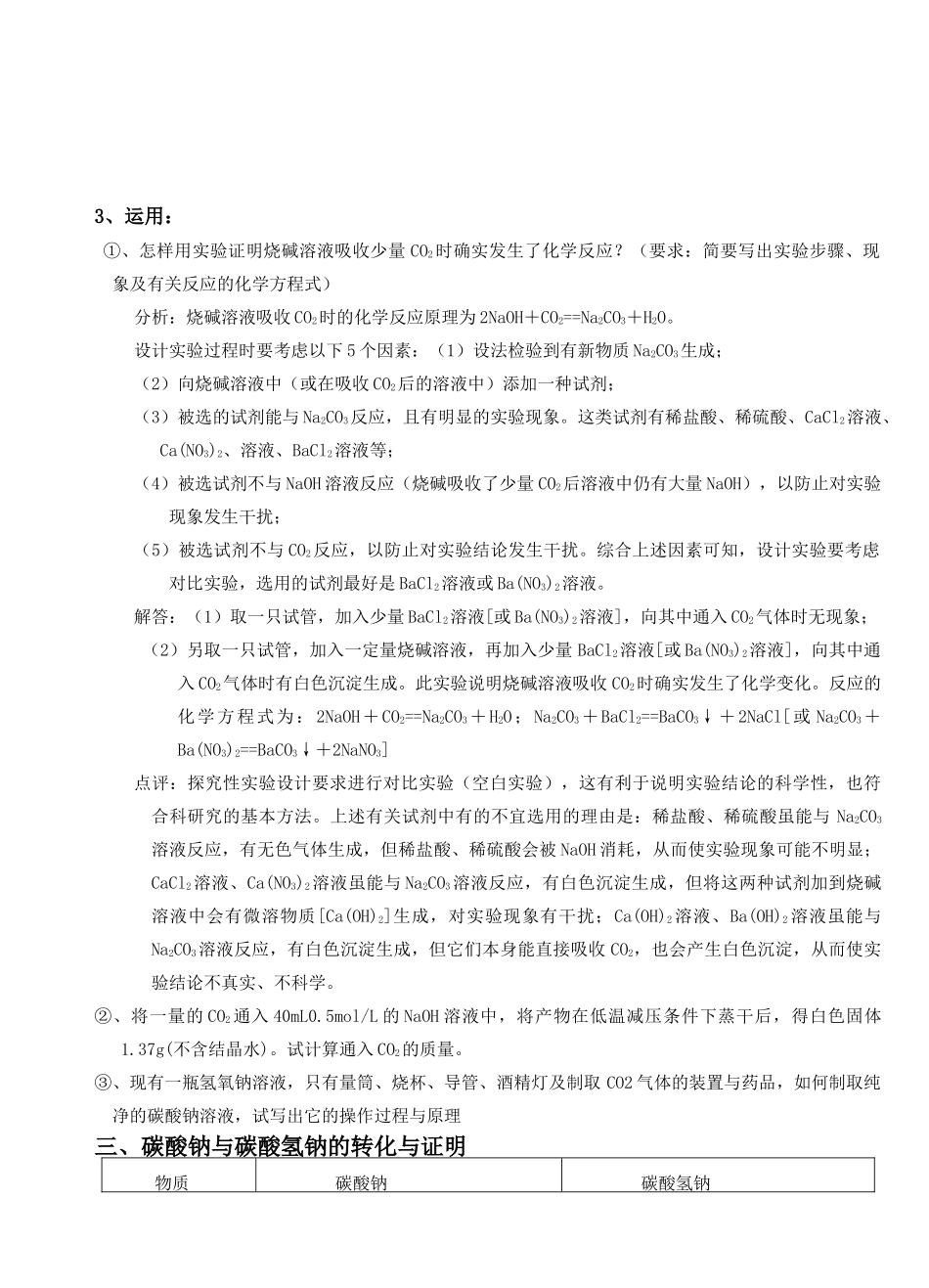 7钠的化合物_第3页