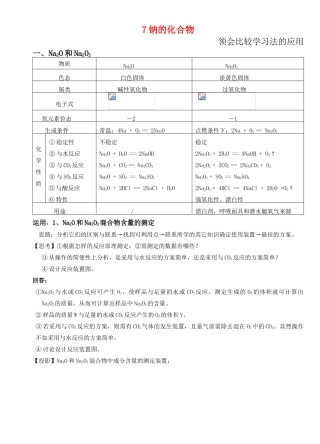7钠的化合物