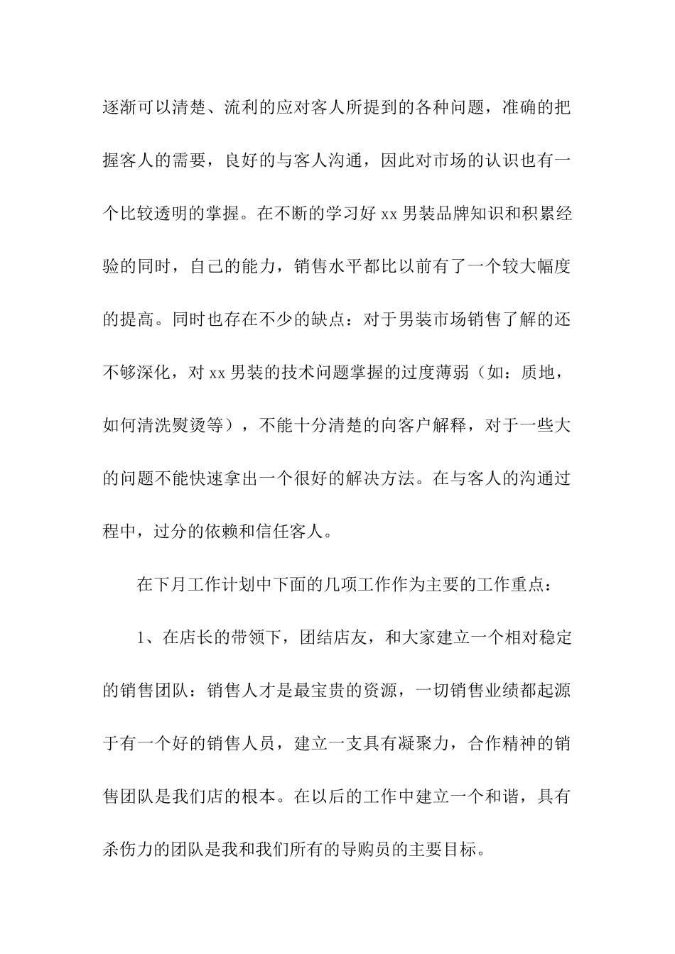 销售三月份个人工作总结_第2页