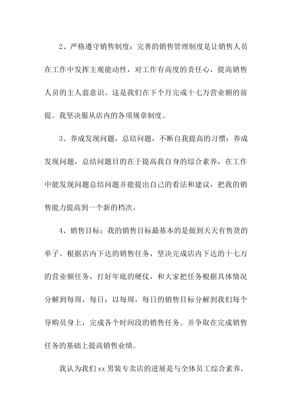 销售三月份个人工作总结_第3页
