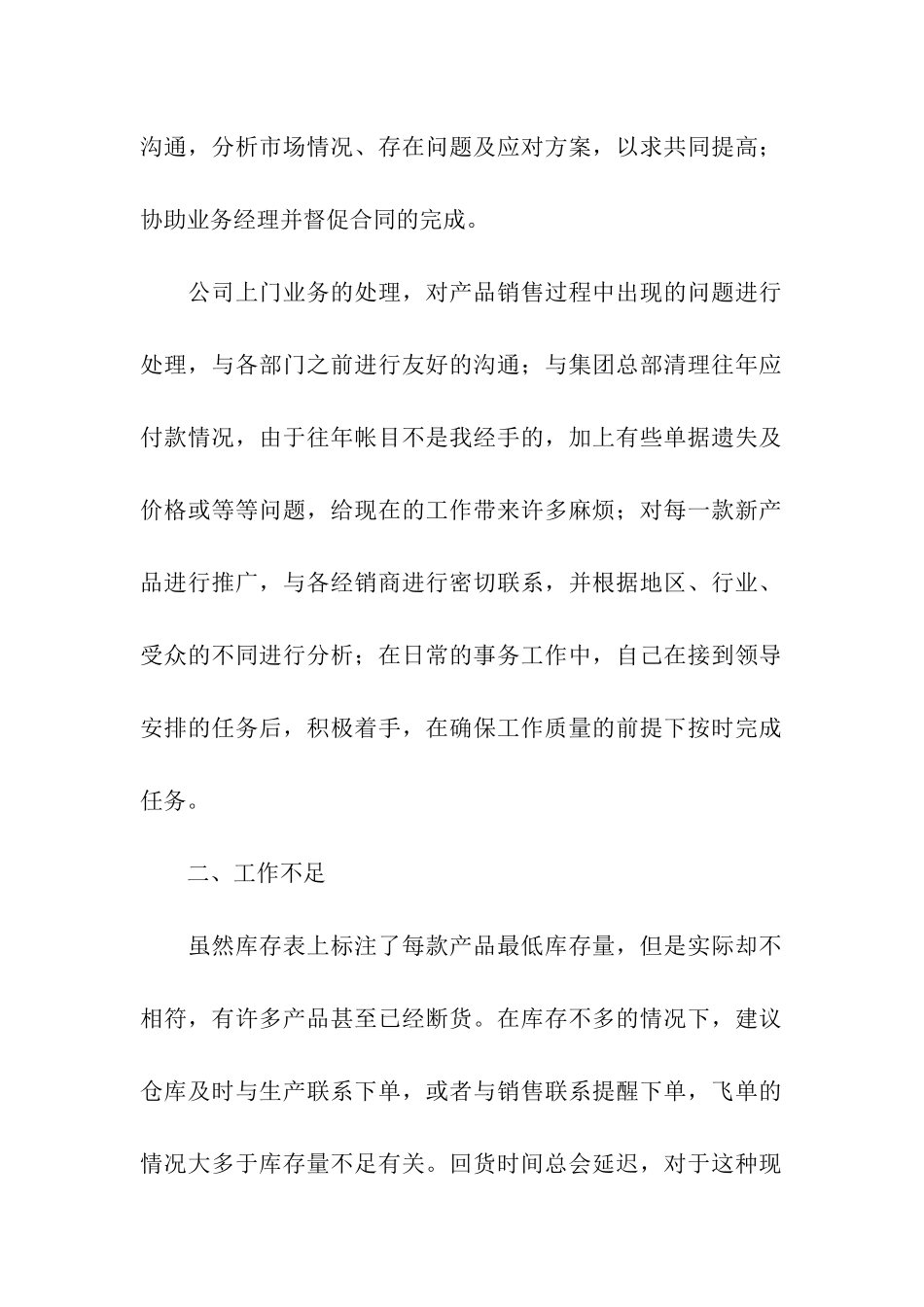 销售上半年工作总结_第2页