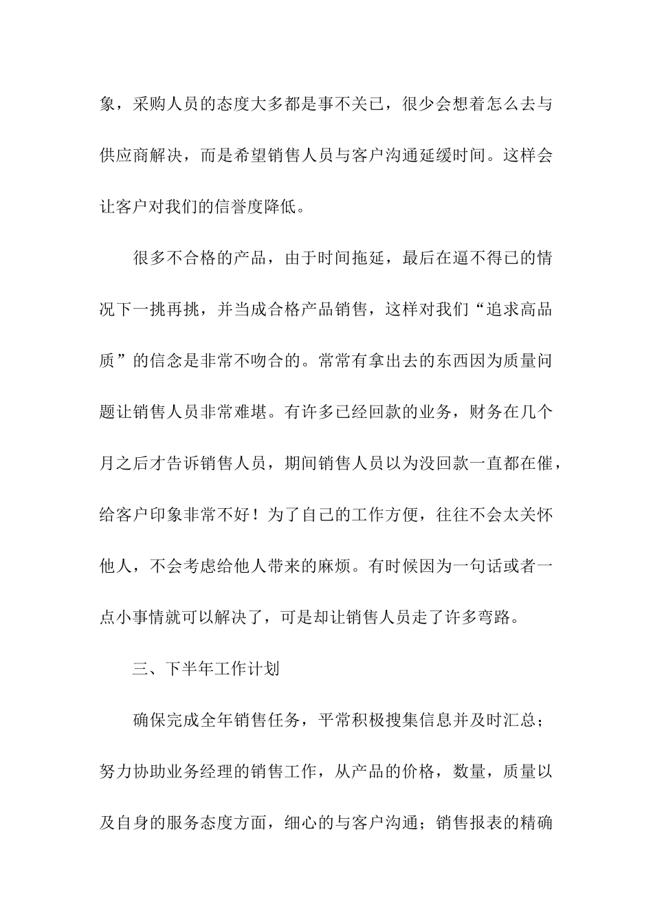 销售上半年工作总结_第3页