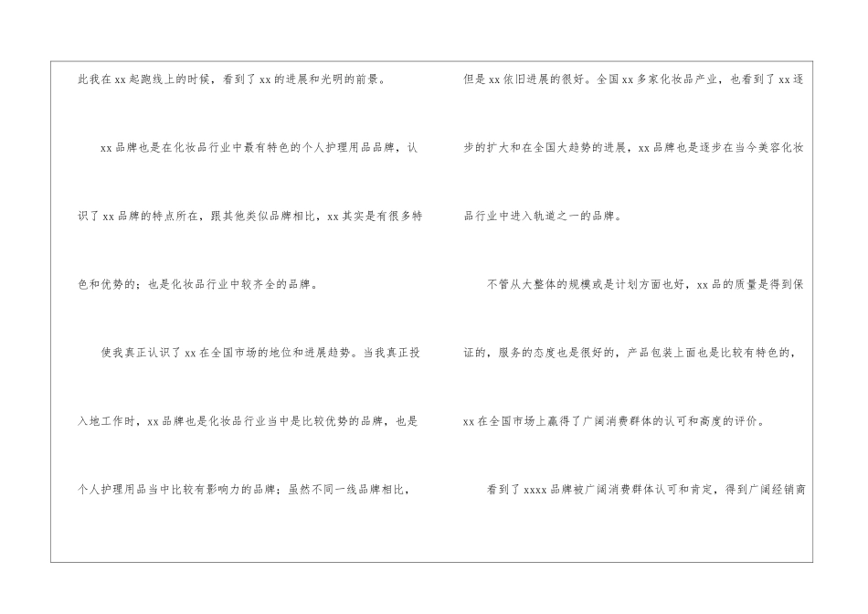 销售上半年工作总结15篇_第2页