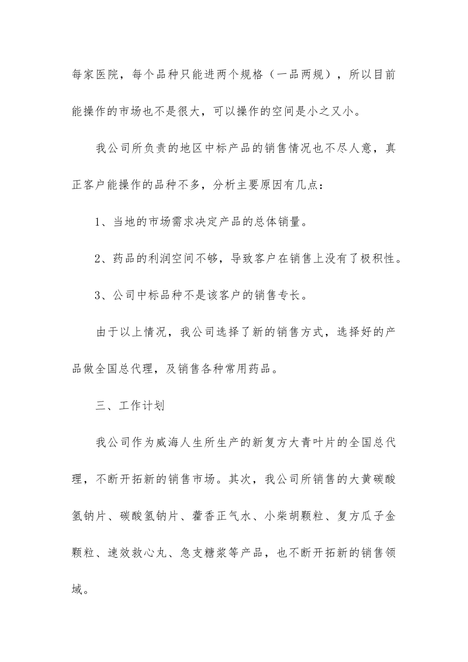 销售上半年工作总结3篇_第3页