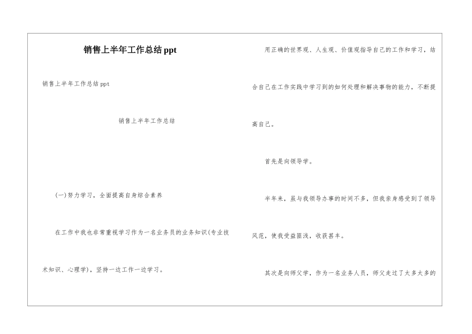 销售上半年工作总结ppt_第1页