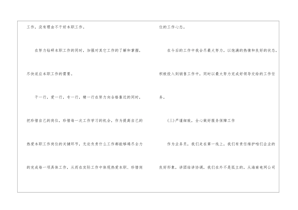 销售上半年工作总结ppt_第3页