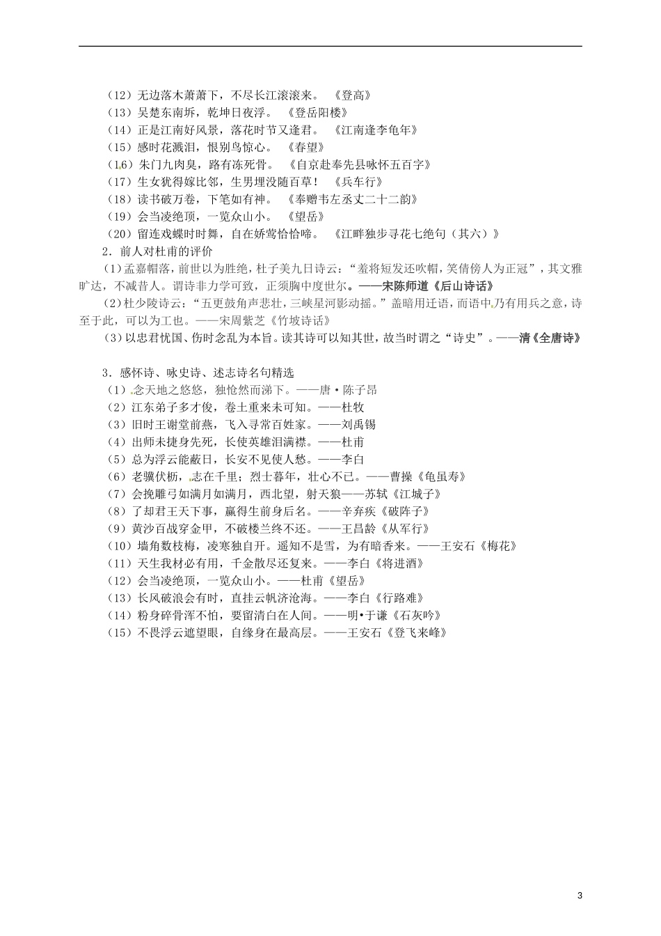 2015高中语文 第5课《杜甫诗三首》总结 新人教版必修3_第3页