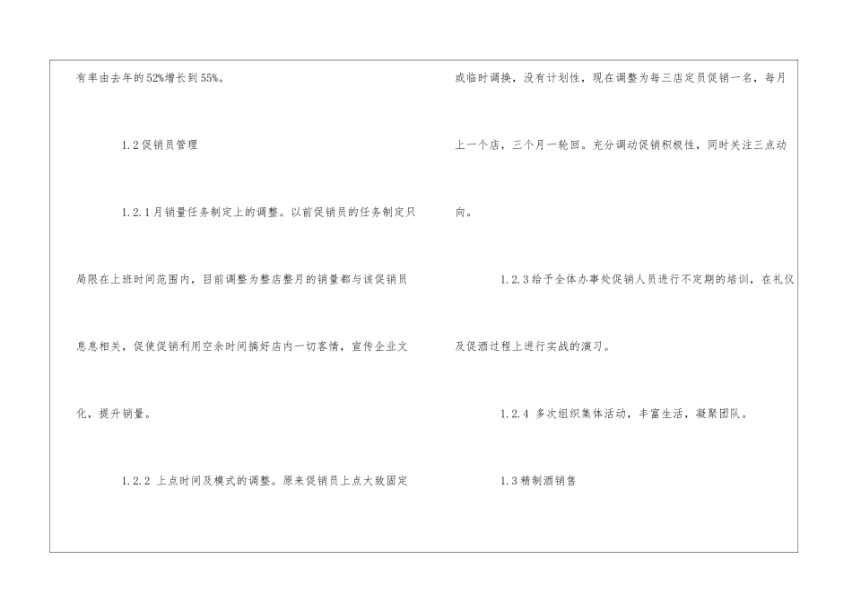 销售上半年工作总结及下半年工作计划-8篇_第3页