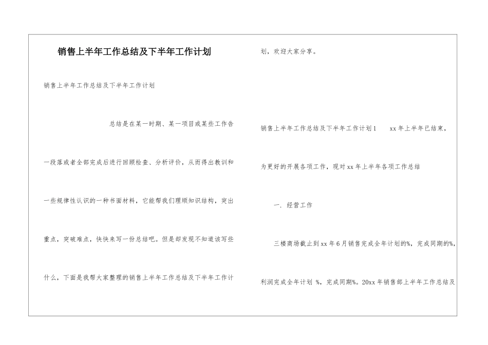 销售上半年工作总结及下半年工作计划_第1页