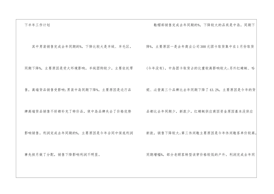销售上半年工作总结及下半年工作计划_第2页