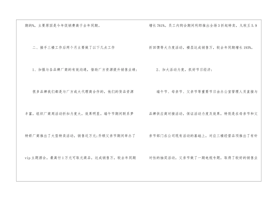 销售上半年工作总结及下半年工作计划_第3页