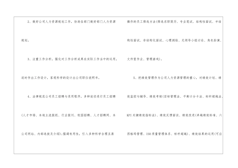 销售上半年工作计划_第2页