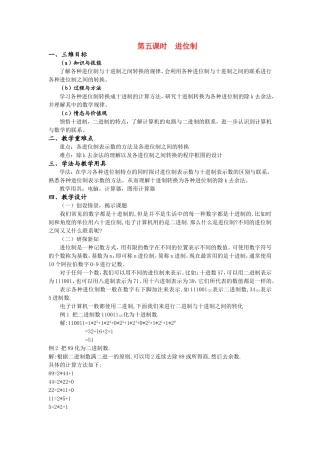 3-1.3.1 进位制(第五课时)
