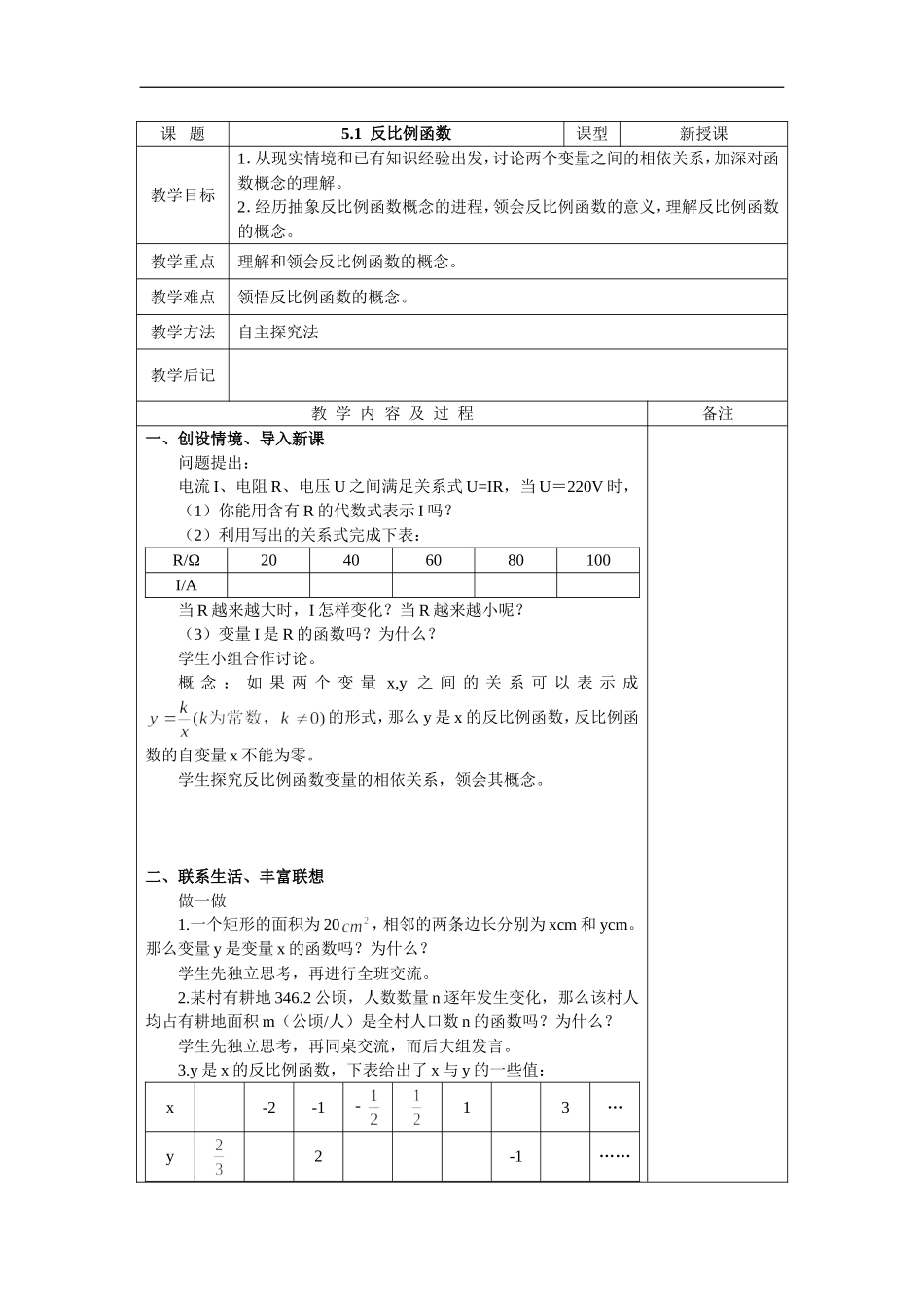 5.1  反比例函数_第1页