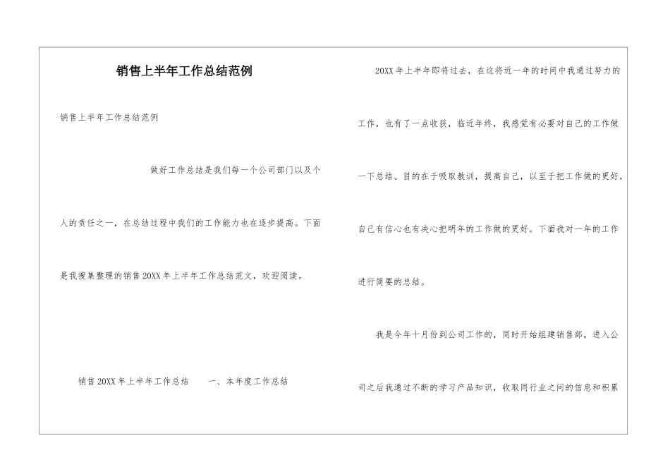 销售上半年工作总结范例_第1页