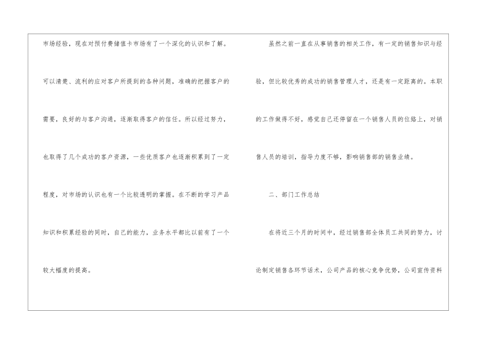 销售上半年工作总结范例_第2页
