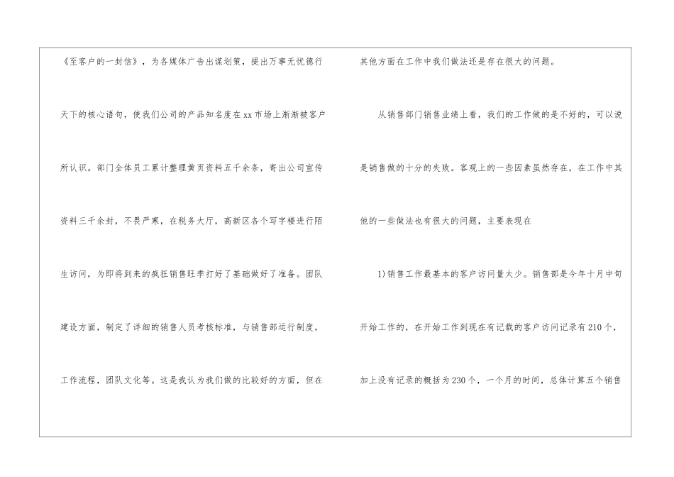销售上半年工作总结范例_第3页