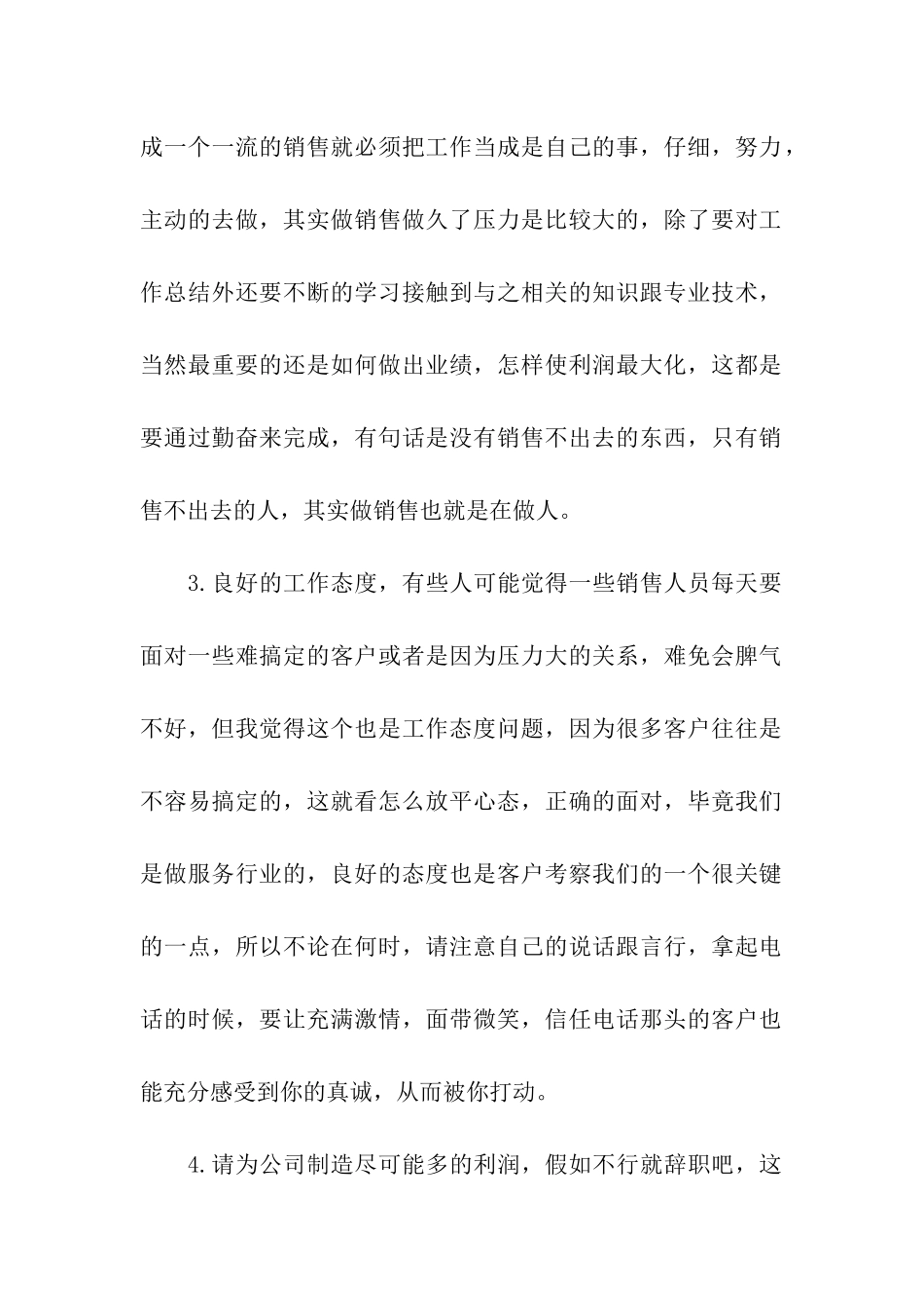 销售上周工作总结范例_第2页