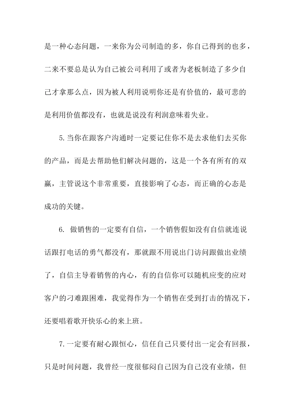 销售上周工作总结范例_第3页