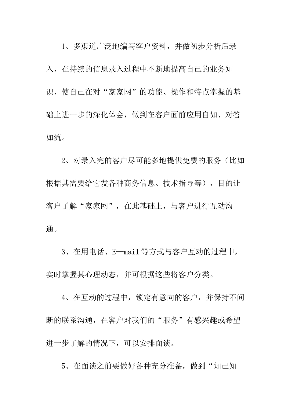 销售下个月工作计划_第3页
