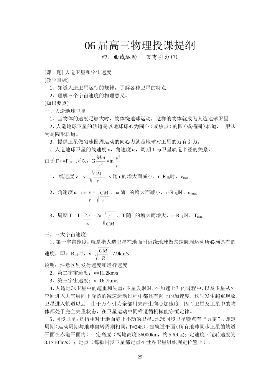 7--人造卫星和宇宙速度_第1页