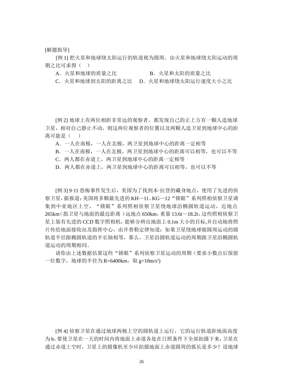 7--人造卫星和宇宙速度_第2页