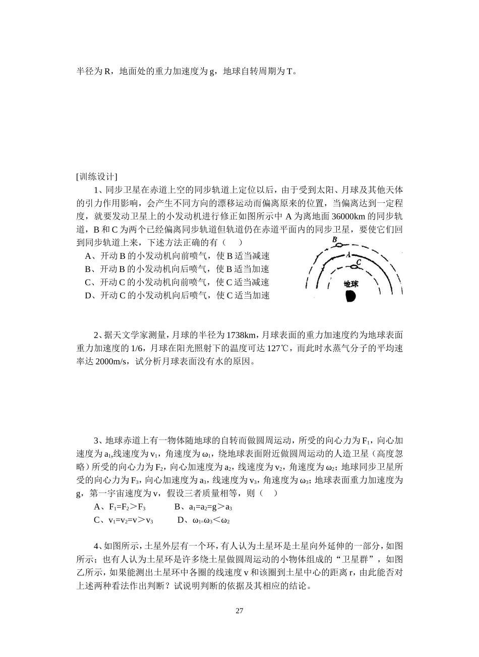7--人造卫星和宇宙速度_第3页